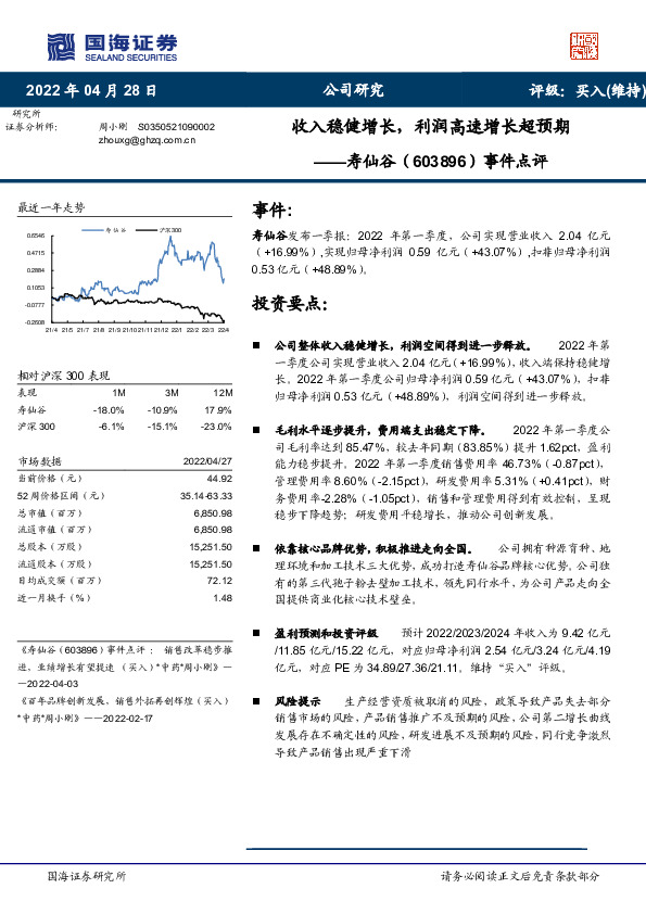 事件点评：收入稳健增长，利润高速增长超预期