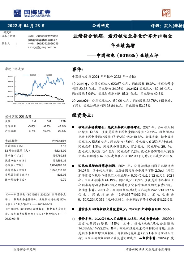 业绩点评：业绩符合预期，看好核电业务量价齐升拉动全年业绩高增