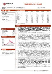 常规品种恢复销售，PCV13进入放量期