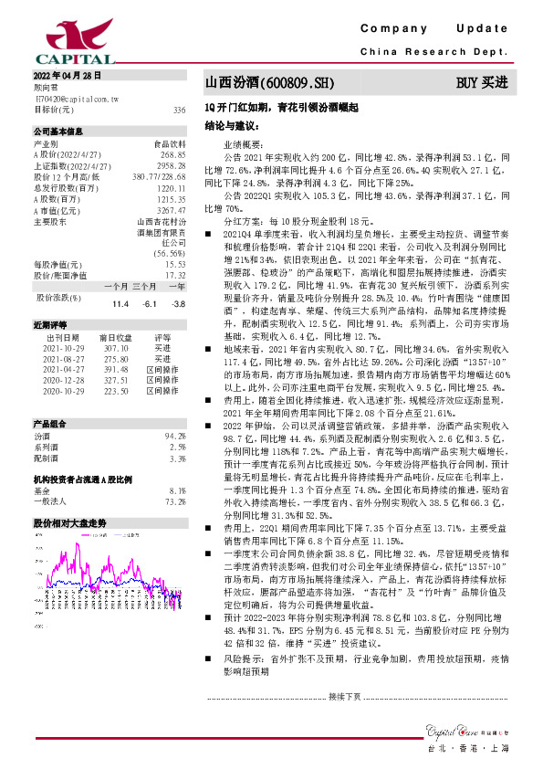1Q开门红如期，青花引领汾酒崛起