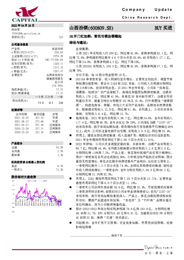 1Q开门红如期，青花引领汾酒崛起