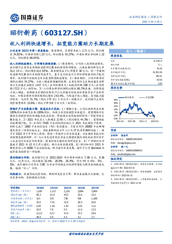 收入利润快速增长，拓宽能力圈助力长期发展