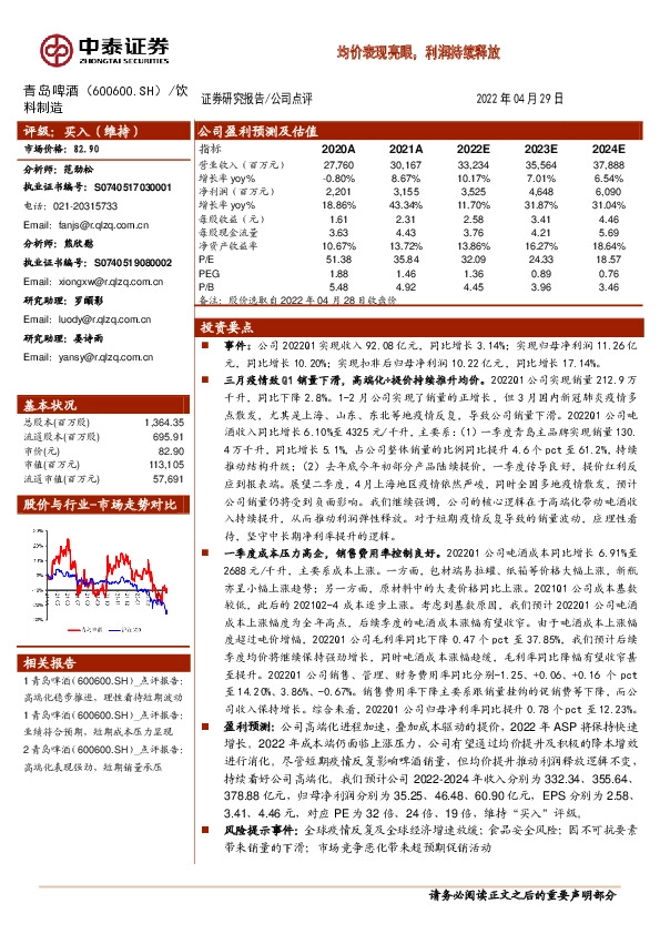 均价表现亮眼，利润持续释放
