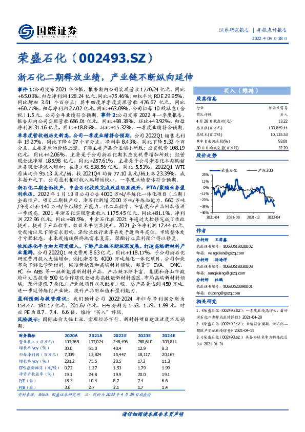 浙石化二期释放业绩，产业链不断纵向延伸