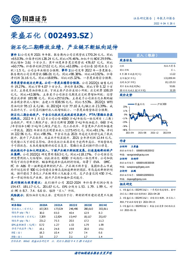 浙石化二期释放业绩，产业链不断纵向延伸