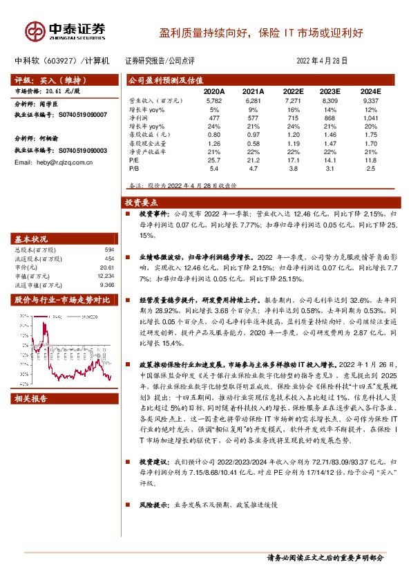 盈利质量持续向好，保险IT市场或迎利好
