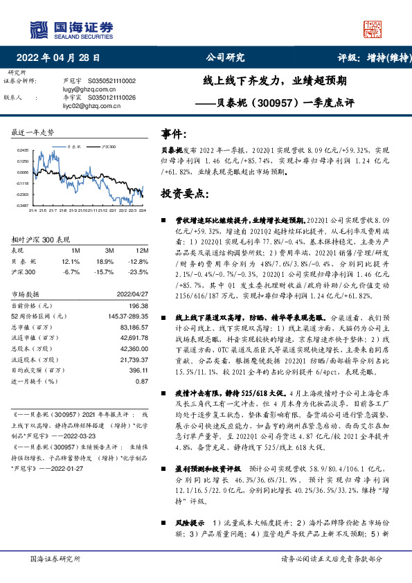 一季度点评：线上线下齐发力，业绩超预期