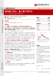 上海家化22Q1季报点评:盈利能力优化,复工复产进行时