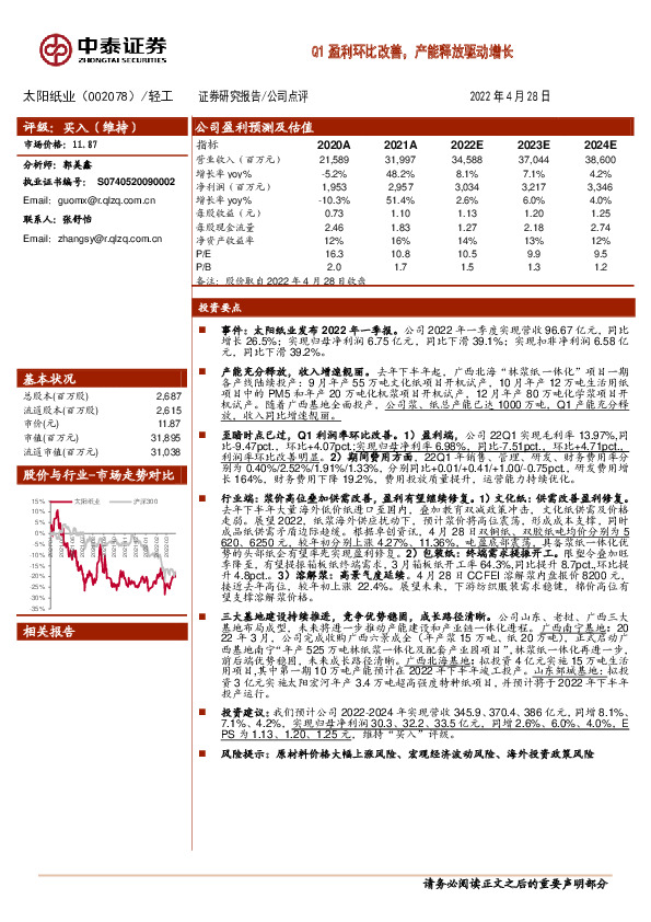 Q1盈利环比改善，产能释放驱动增长