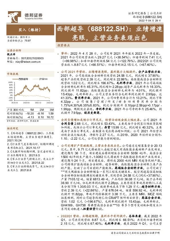 业绩增速亮眼，主营业务表现出色