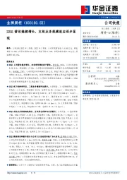 22Q1营收稳健增长，衣柜业务规模效应逐步显现