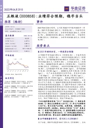 业绩符合预期，稳字当头
