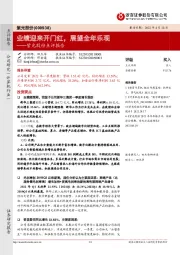 紫光股份点评报告:业绩迎来开门红,展望全年乐观