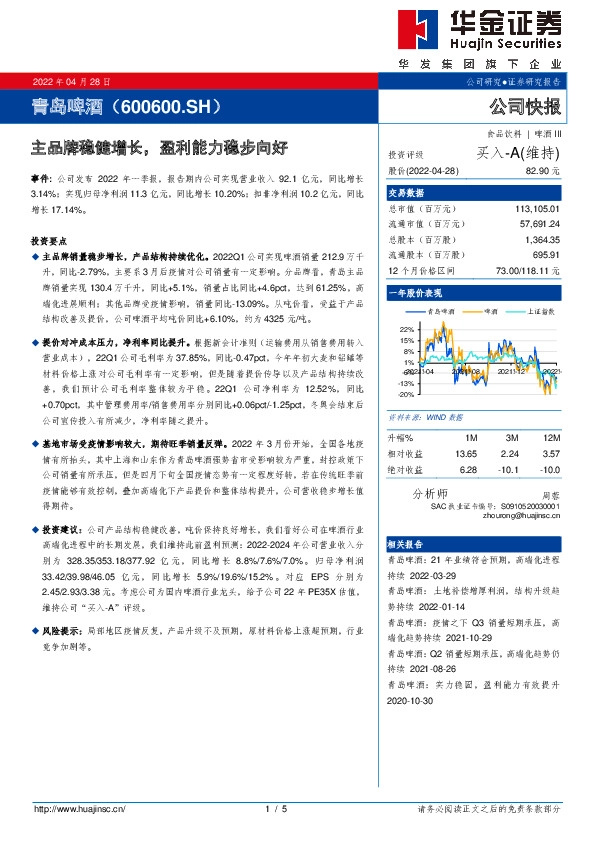 主品牌稳健增长，盈利能力稳步向好