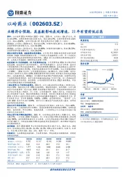 业绩符合预期，高基数影响表观增速，22年有望前低后高