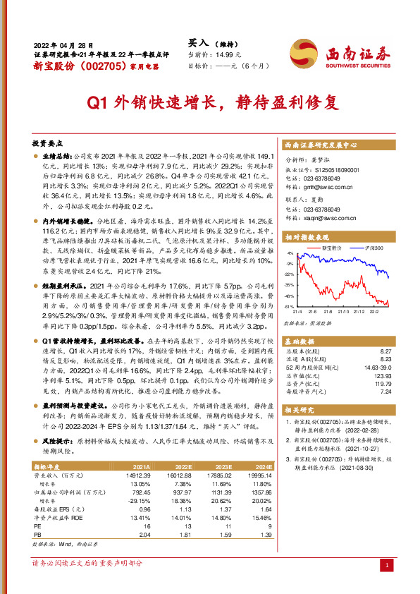 Q1外销快速增长，静待盈利修复