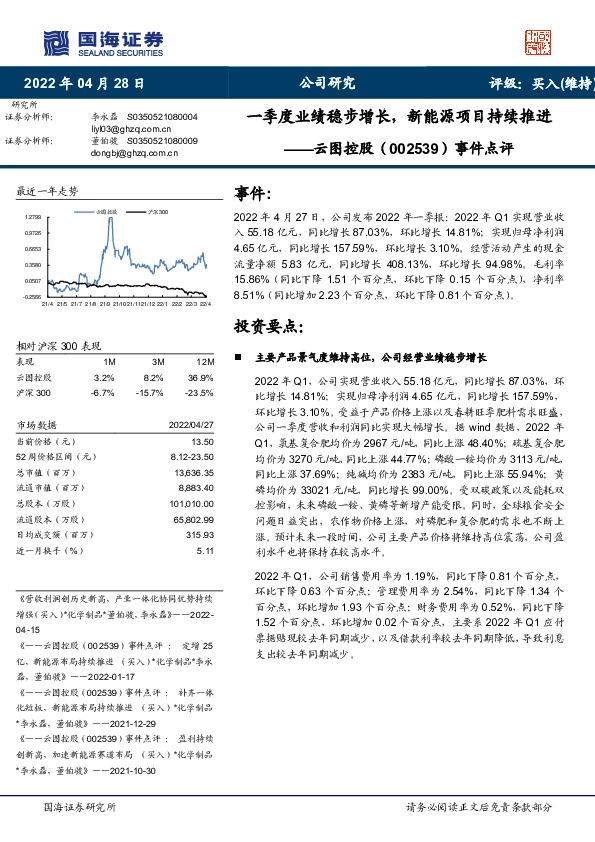 事件点评：一季度业绩稳步增长，新能源项目持续推进