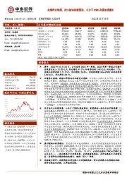 业绩符合预期,四大板块持续强劲,小分子CDMO有望加速增长