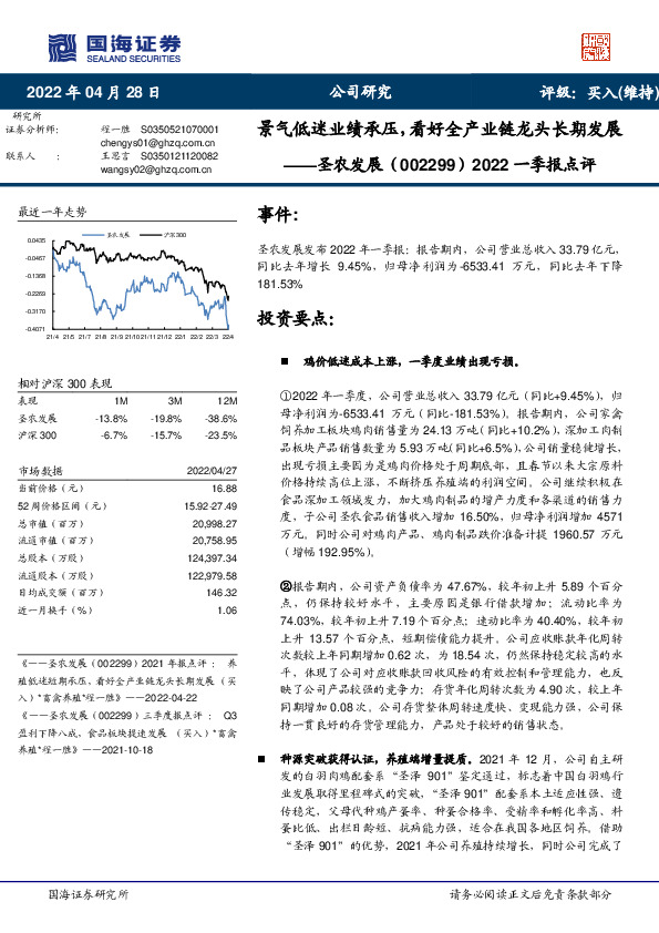 2022一季报点评：景气低迷业绩承压，看好全产业链龙头长期发展