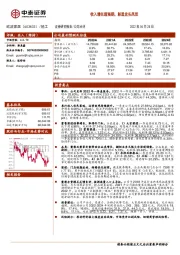 收入增长超预期,彰显龙头风范
