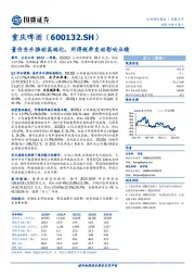 量价齐升推动高端化，所得税率变动影响业绩