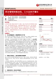 莱克电气2021年报&2022年一季报点评：研发营销持续加码，三大业务齐增长