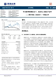 一季报点评:印尼暂停棕榈油出口,杭油化二期达产在即