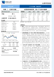 业绩持续超预期,核心产品流水稳健