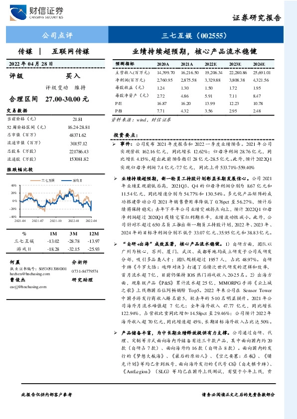 业绩持续超预期，核心产品流水稳健