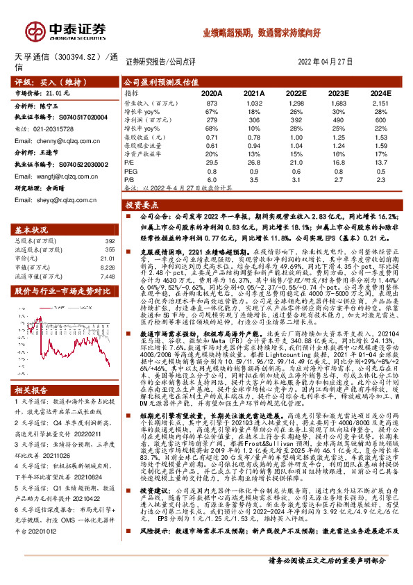 业绩略超预期，数通需求持续向好