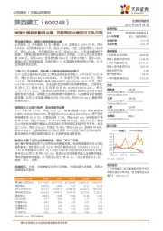 减值计提较多影响业绩，风险释放业绩回归正轨可期