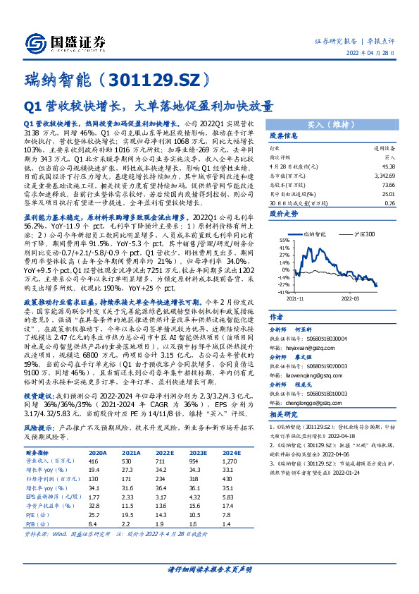 Q1营收较快增长，大单落地促盈利加快放量