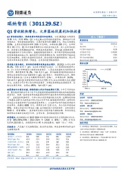 Q1营收较快增长,大单落地促盈利加快放量