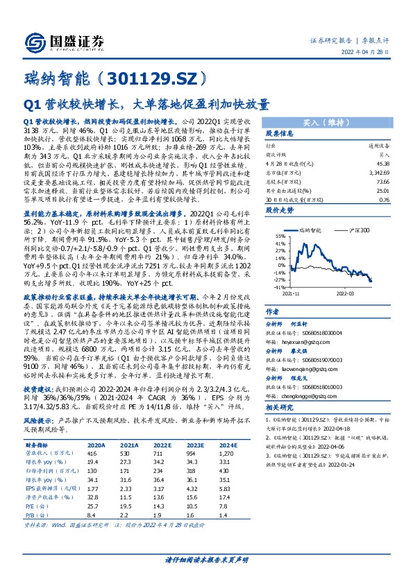 Q1营收较快增长，大单落地促盈利加快放量