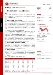 疫情扰动短期业绩，拓店数量同比增长