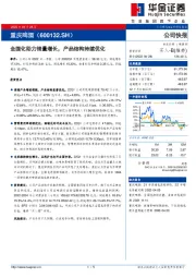 全国化助力销量增长，产品结构持续优化