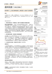 费用管控下Q1实现业绩高速增长,网络设备+云桌面产品值得期待