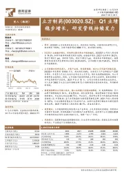 Q1业绩稳步增长，研发管线持续发力