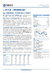 Q1业绩超预期，单季盈利能力大幅提升