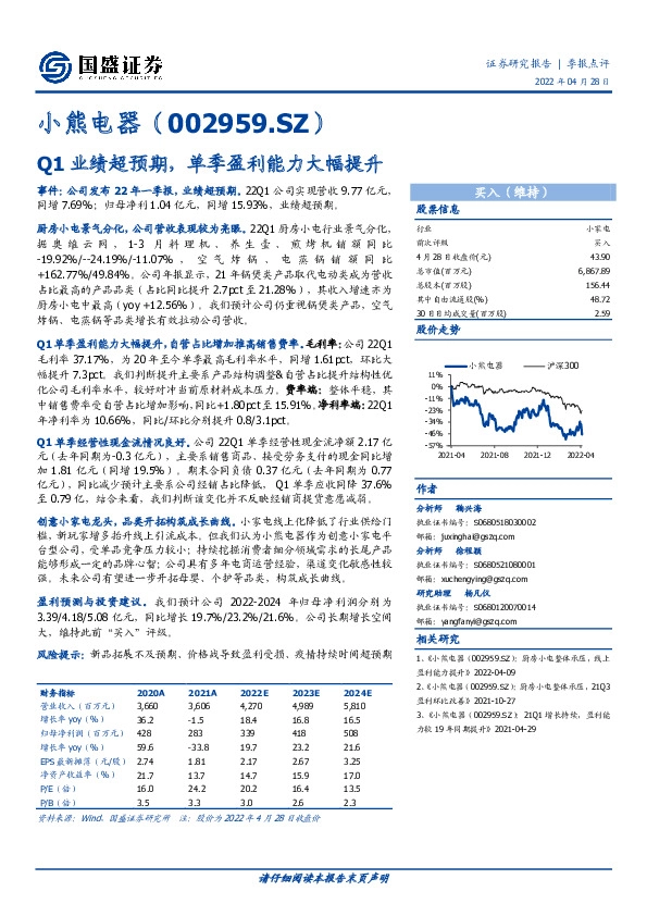 Q1业绩超预期，单季盈利能力大幅提升