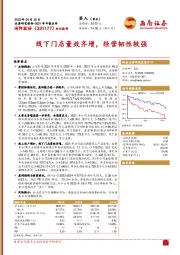 线下门店量效齐增,经营韧性较强