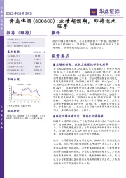 业绩超预期,即将迎来旺季