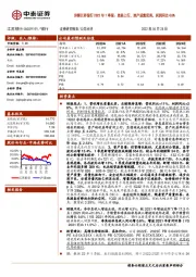 详解江苏银行2022年1季报：息差上行，资产质量优秀，利润同比+26%