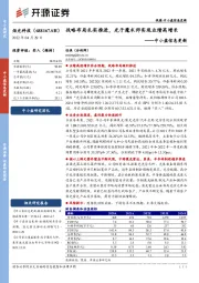 中小盘信息更新:战略布局扎实推进,光子魔术师实现业绩高增长