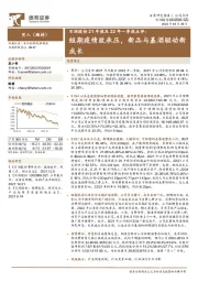 百润股份21年报及22年一季报点评：短期疫情致承压，新品与基酒驱动新成长