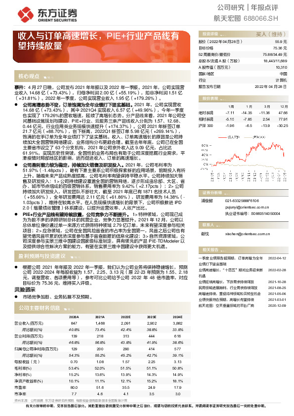 收入与订单高速增长，PIE+行业产品线有望持续放量