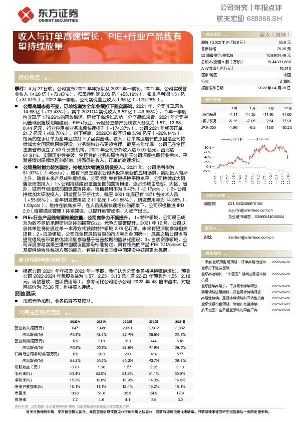 收入与订单高速增长，PIE+行业产品线有望持续放量