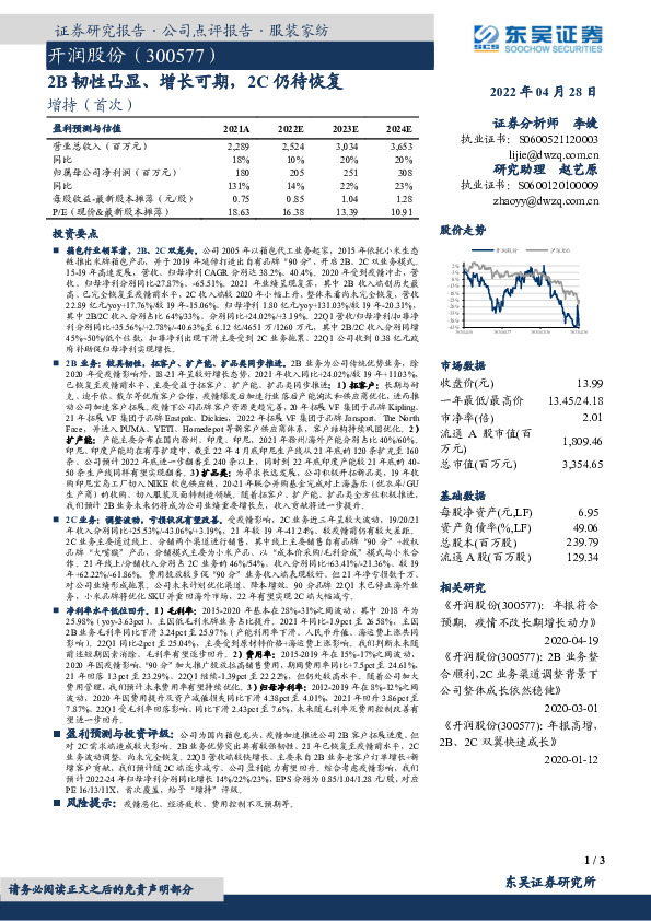 2B韧性凸显、增长可期，2C仍待恢复