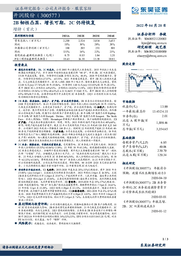 2B韧性凸显、增长可期，2C仍待恢复