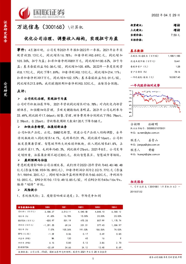优化公司治理、调整收入结构，实现扭亏为盈